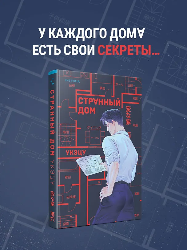 Книга Странный дом (Укэцу) — 6
