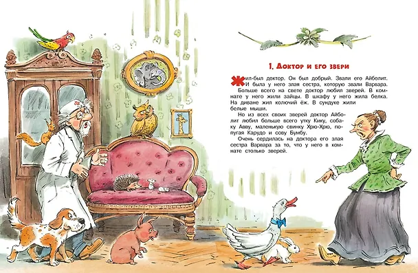 Книга Доктор Айболит (Корней Чуковский) — 8