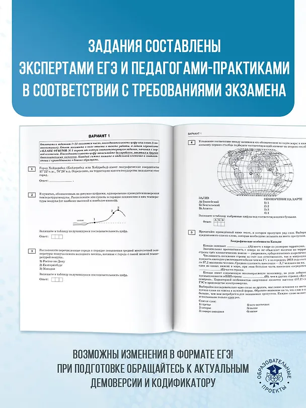 Книга ЕГЭ-2026. География. 10 тренировочных вариантов экзаменационных работ для подготовки к единому государственному экзамену (Юлия Соловьева, Галина Паневина) — 7