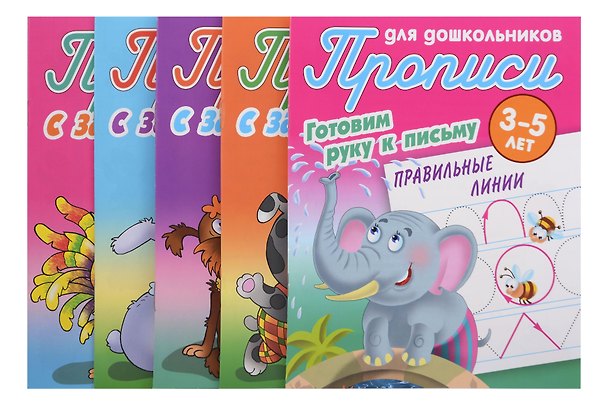 Книга Комплект дошкольника № 60 (универсальный) (комплект из 5-ти книг) () — 1