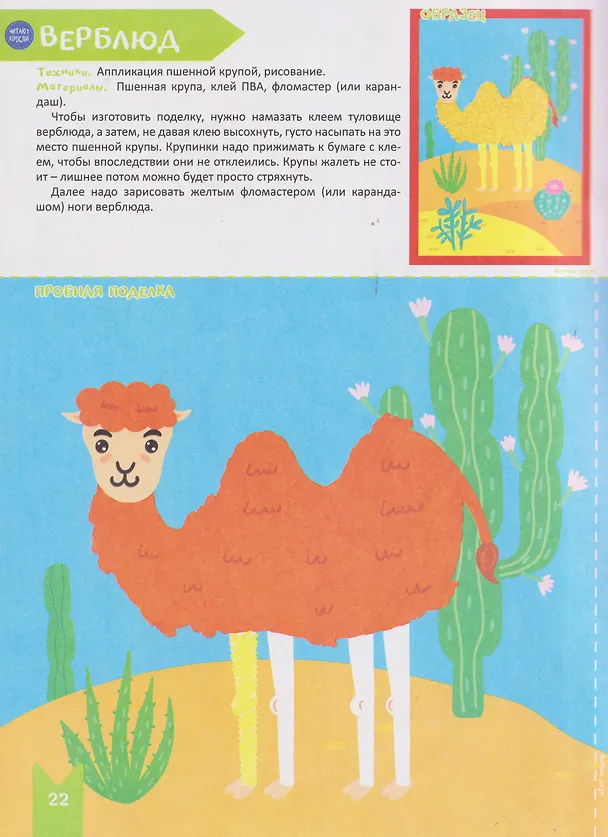 Книга Лаборатория чудес. Творческая тетрадь. 4-6 лет (Анастасия Шепелевич) — 4