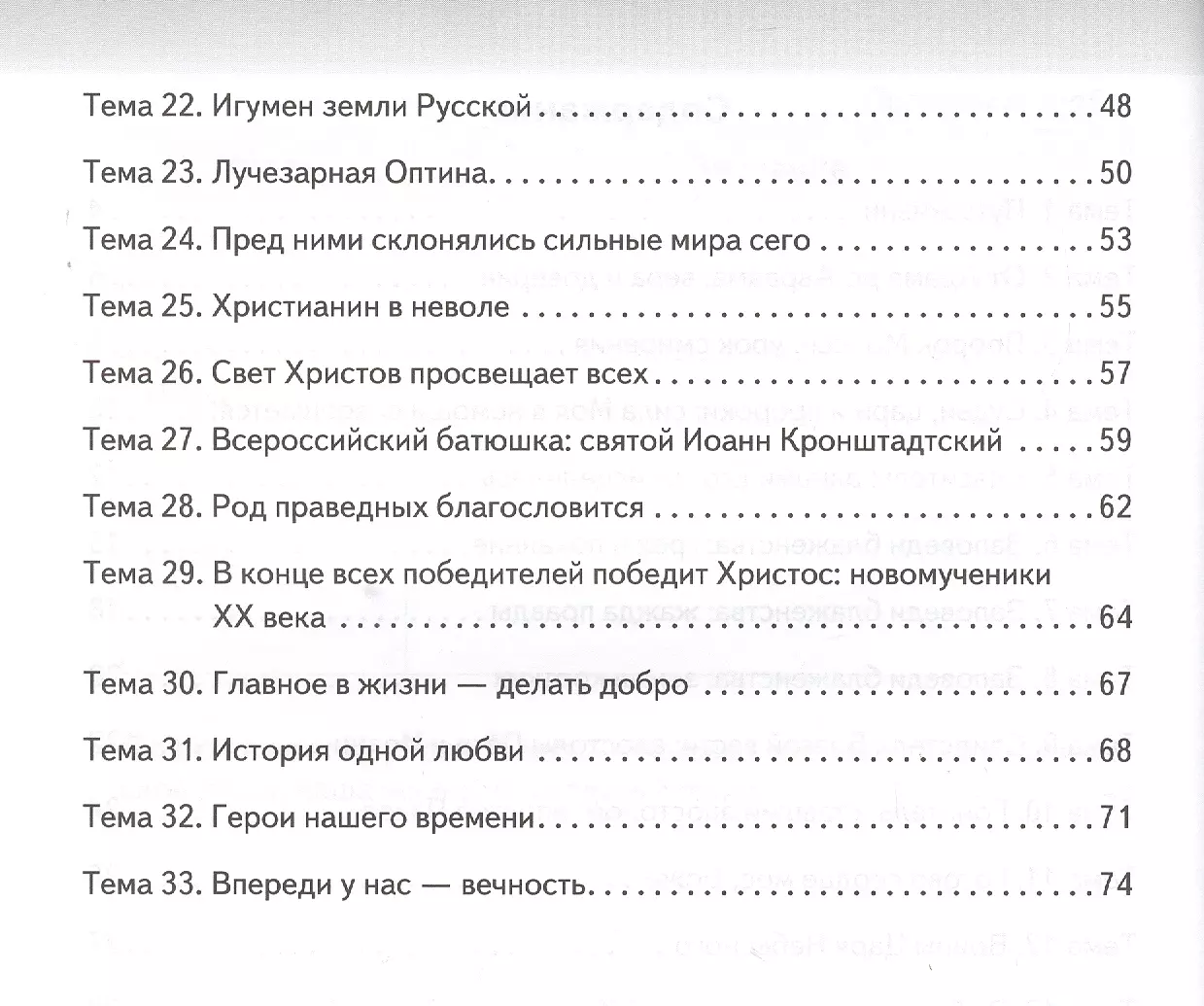 Рабочая тетрадь к учебному изданию «Основы духовно-нравственной культуры  народов России. Основы православной культуры» для 6 класса (Юлия Васечко,  Виктор Дорофеев (протоиерей), Ольга Янушкявичене) - купить книгу с  доставкой в интернет-магазине «Читай ...