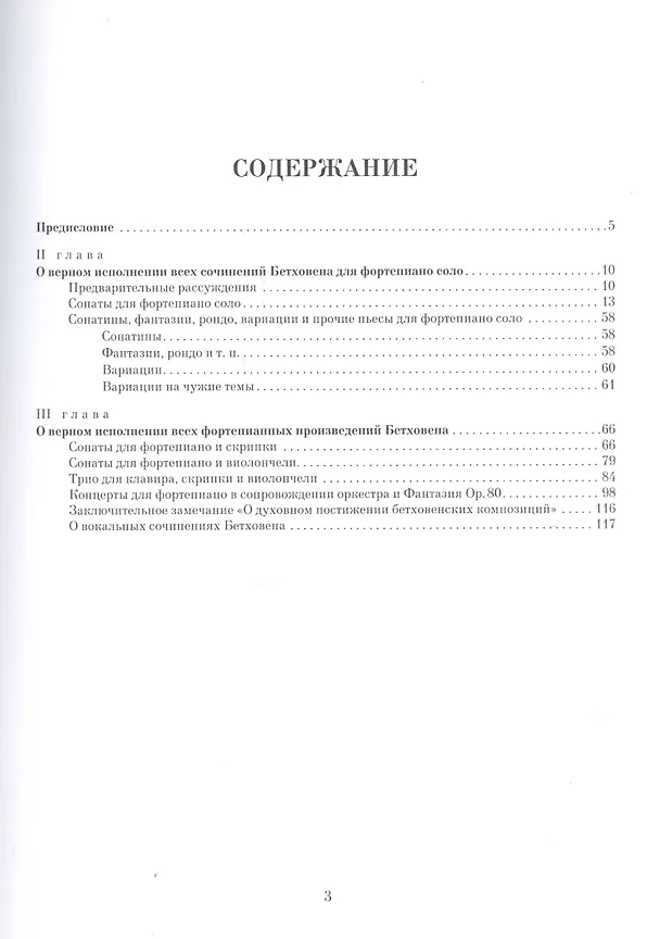 Книга О верном исполнении всех фортепианных сочинений Бетховена /1-е изд. (Карл Черни) — 2