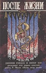 После жизни