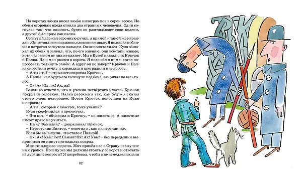 Книга В Стране невыученных уроков (Лия Гераскина) — 6