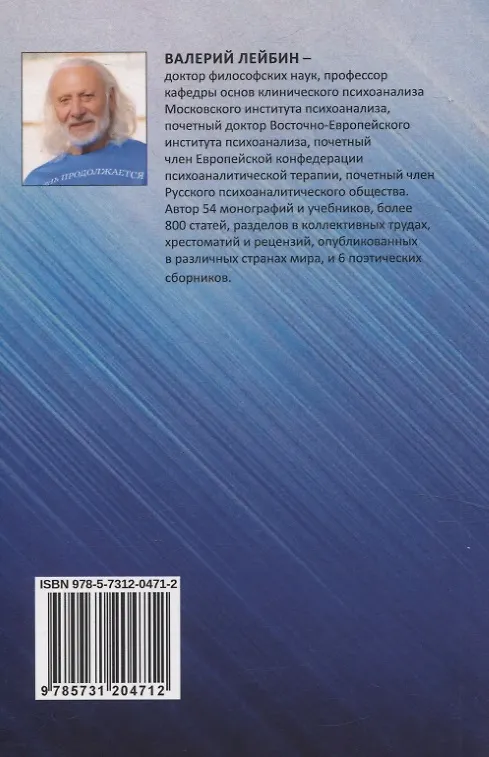Книга Гуманистический психоанализ Э.Фромма (Валерий Лейбин) — 2