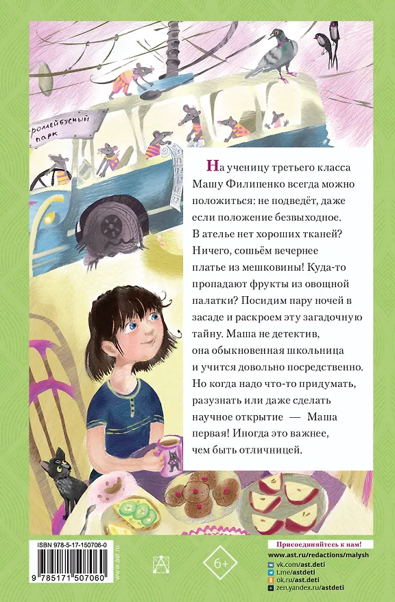 Книга 25 профессий Маши Филипенко (Эдуард Успенский) — 2