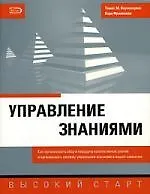 Управление знаниями