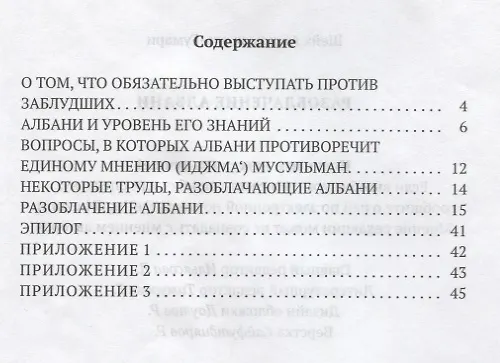 Книга Разоблачение Албани () — 2