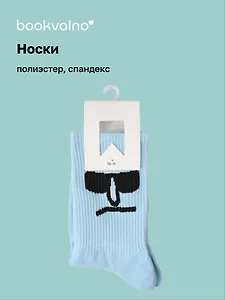 Носки Эмоции (голубые) (высокие) (36-41) (полиэстер, спандекс) (12-30525-202505-S37)
