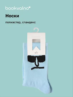 Носки Эмоции (голубые) (высокие) (36-41) (полиэстер, спандекс) (12-30525-202505-S37) 3104543