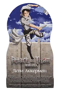 Духи Атака титанов Леви Аккерман (Аромат Чистый хлопок) (8мл) (734)