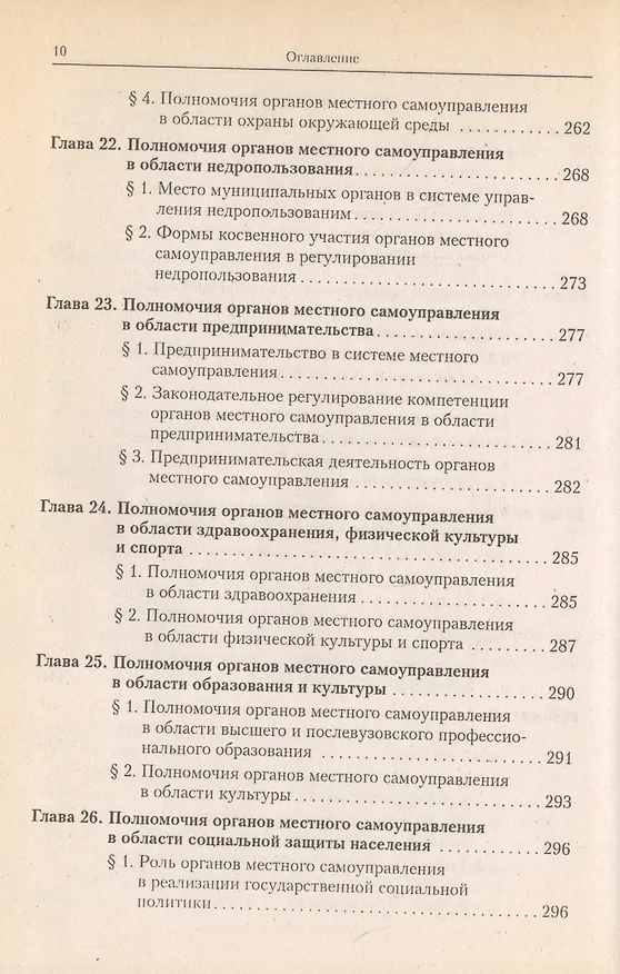 Книга Муниципальное право России () — 7