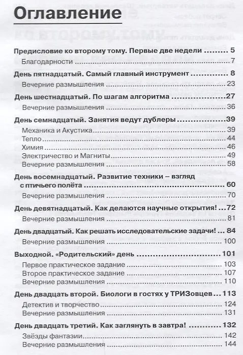 Книга Воображайте 2 Полигон для мозгов (Борис Злотин) — 2