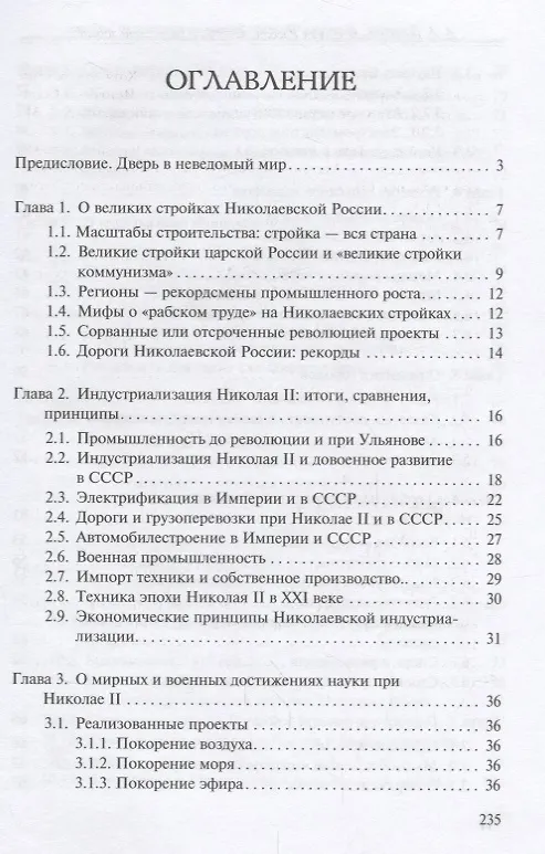 Книга История России, которую приказали забыть (Андрей Борисюк) — 2