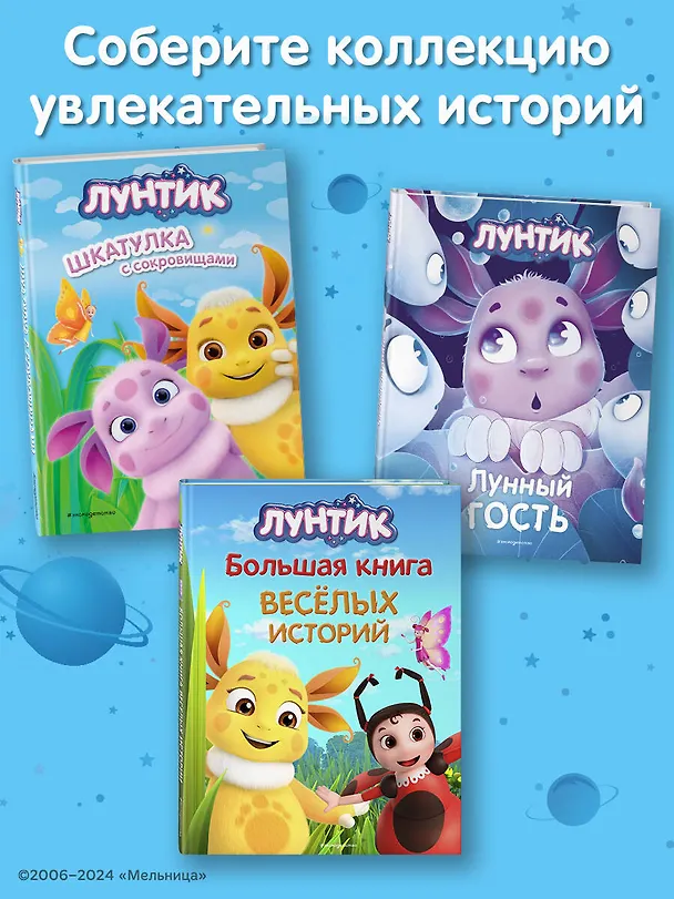 Книга Лунтик. Возвращение домой (Аня Пронкевич) — 8