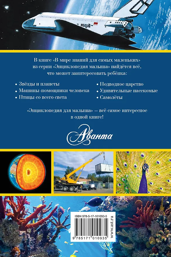 Книга В мире знаний для самых маленьких (Александр Тихонов) — 2