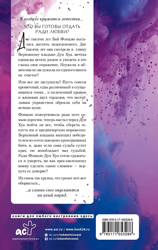 Книга Три жизни, три мира: Записки у изголовья. Книга 2 (Тан Ци) — 2