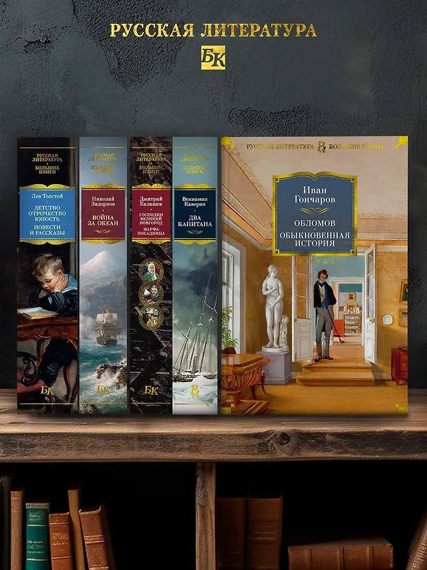 Книга Обломов. Обыкновенная история (Иван Гончаров) — 6