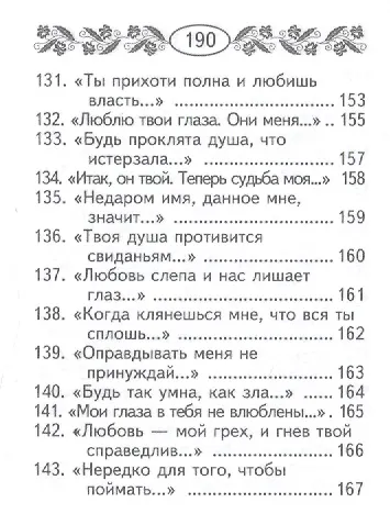 Книга Сонеты,миниатюра (Уильям Шекспир) — 3
