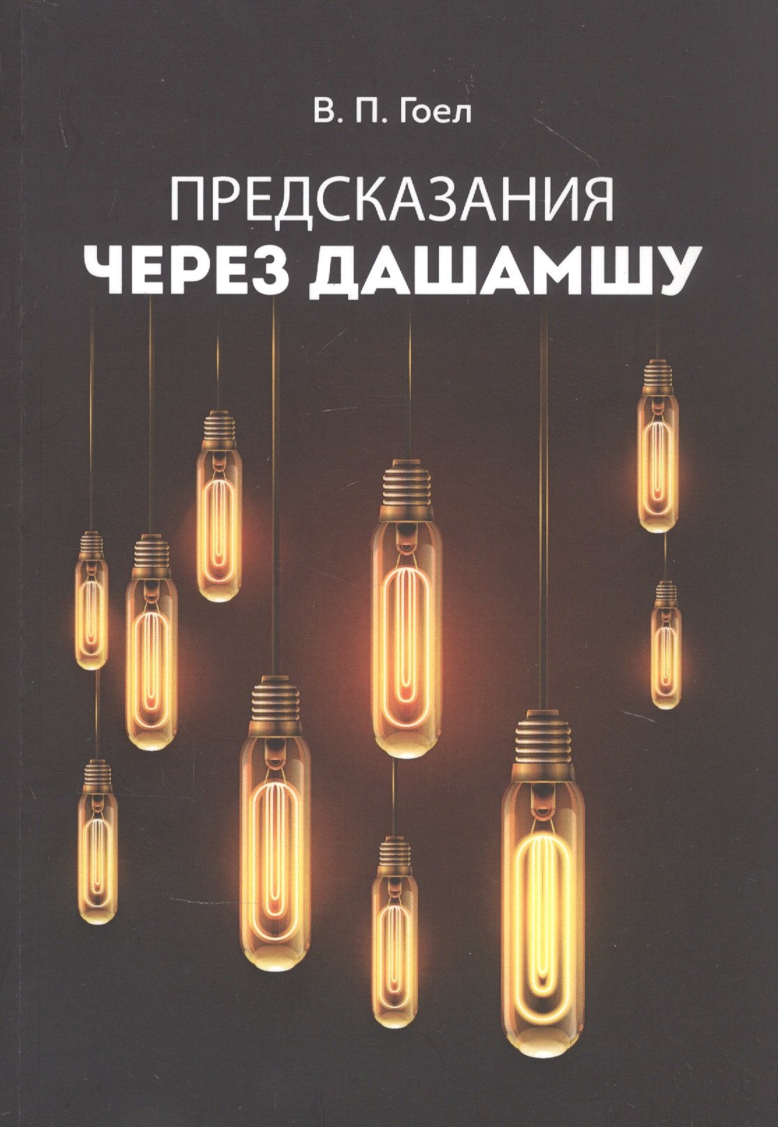 

Предсказания через Дашамшу