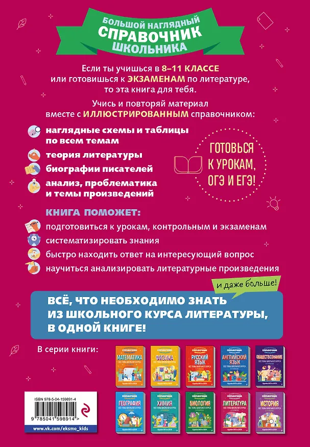 Книга Литература (Елена Маханова) — 2