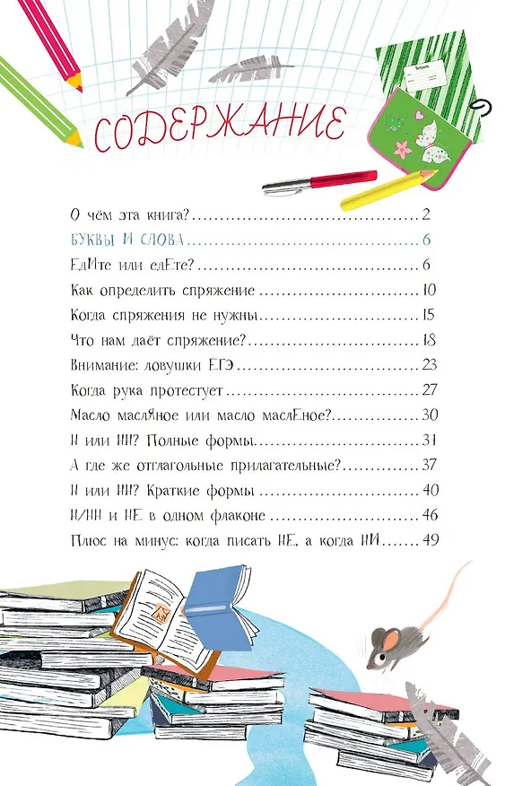 Книга Русский язык с Сергеем Волковым (Сергей Волков) — 7