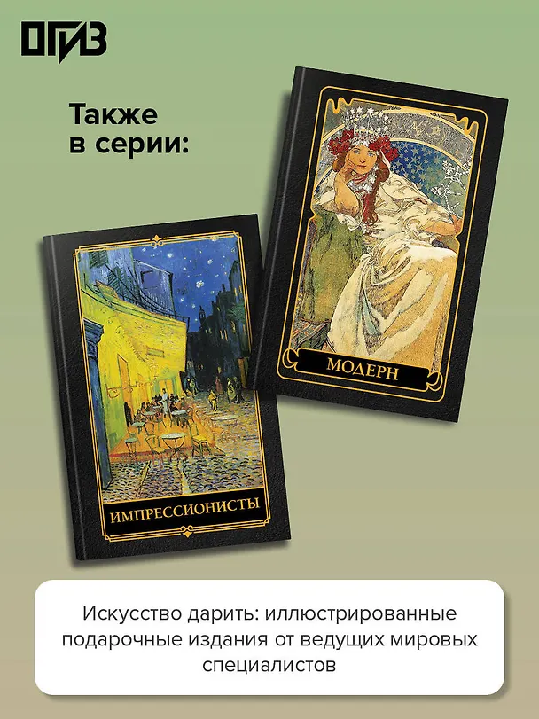 Книга Лучшие картины в мировой истории (Наталья Кортунова) — 8