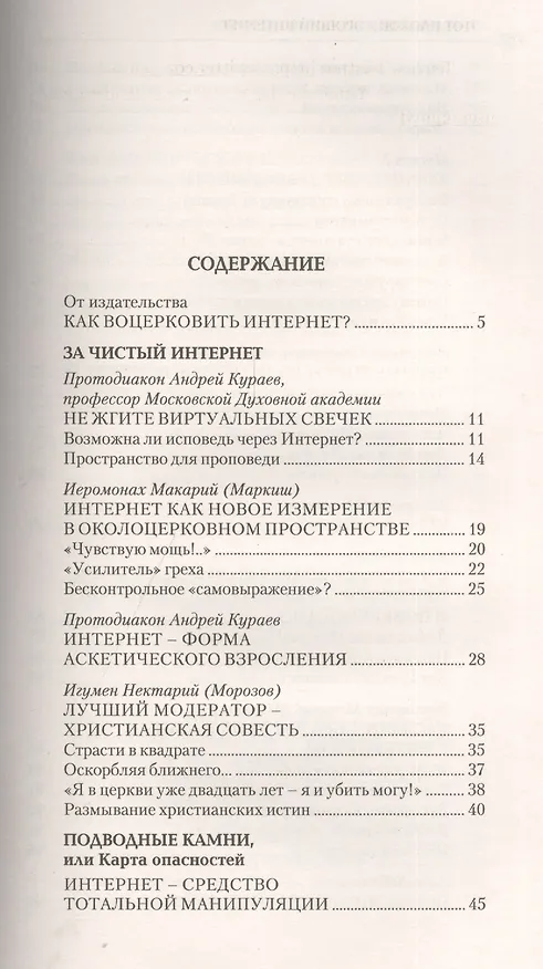 Книга Этот плохой хороший Интернет. Техника безопасности в компьютерных сетях () — 2