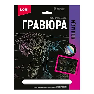 Гравюра с эффектом голографии. Лошади "Шайр" 2935300
