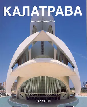 Книга Сантьяго Калатрава ()