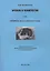 Кремень и человечество или Кремень вновь обретает славу (м) Малярчиков — 2410050 — 1