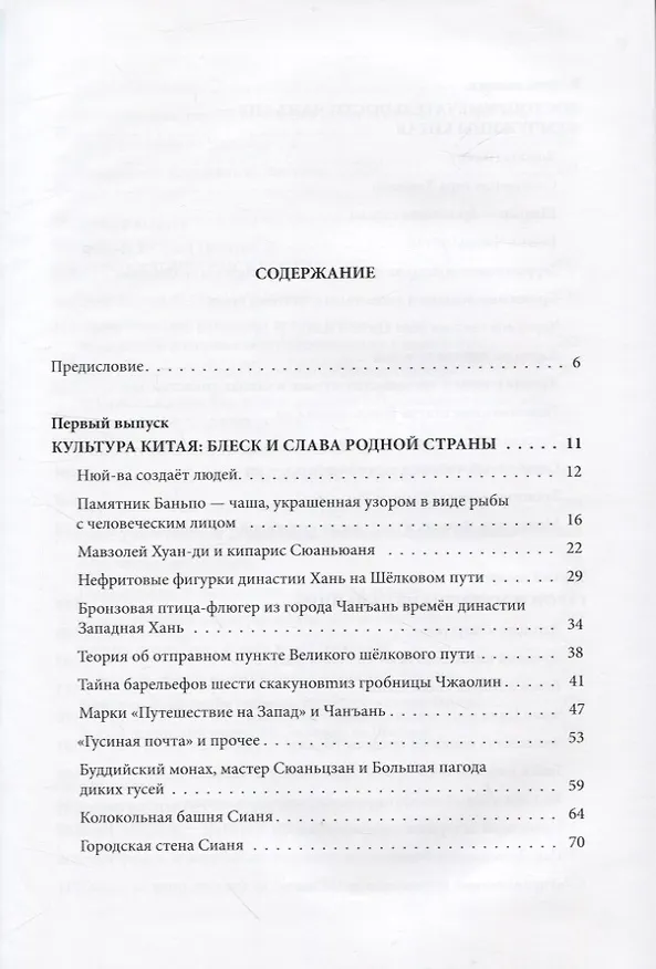 Книга Великий шёлковый путь на почтовых марках Китая. В 2-х томах. Том 1 (Вэньцзе Чжу, Цзыцинь Шан) — 2