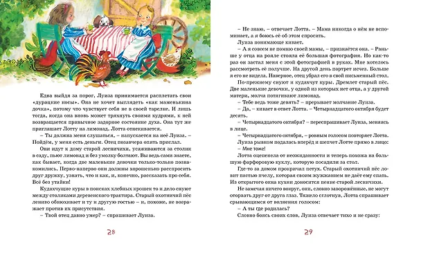 Книга Осторожно, близнецы! (Эрих Кестнер) — 7