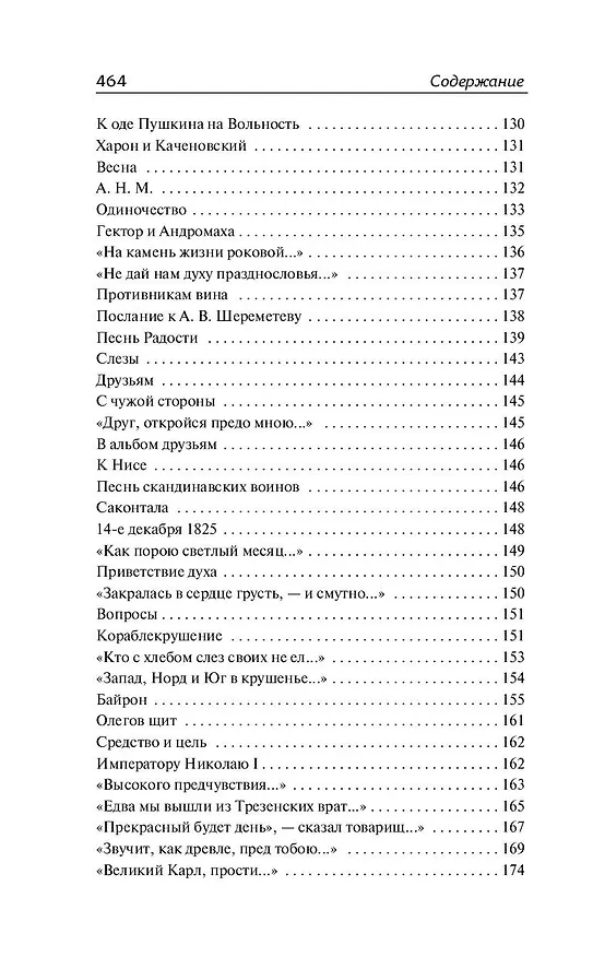 Книга Стихотворения (Афанасий Фет, Федор Тютчев) — 10