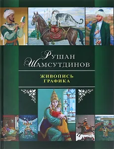 Живопись. Графика