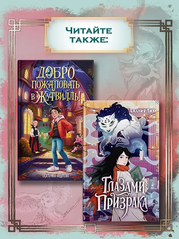 Книга Вуконг. Сердце обезьяны (Сандра Райзер) — 7