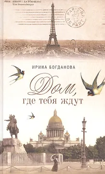 Дом где тебя ждут