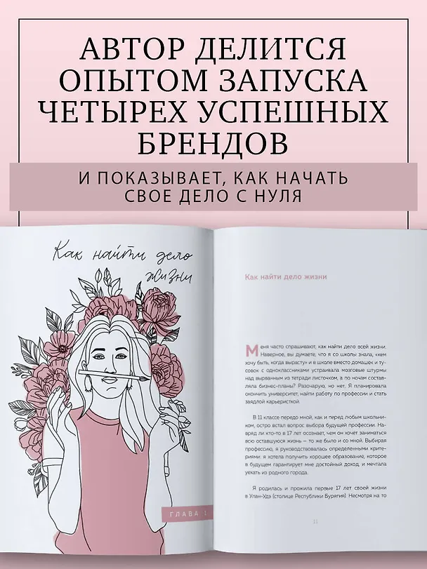 Книга Бизнес на всю катушку. Как построить свое дело без стартового капитала (Майя Драган) — 6