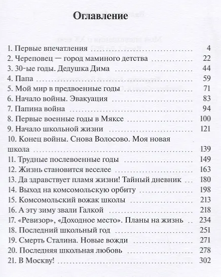 Книга Мои впечатления о XX веке. Часть I. До 1953 года (Валентин Скворцов) — 2