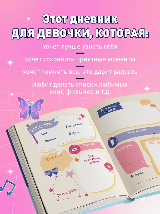 Книга Дневник моих секретов и тайн (с наклейками, синяя обложка) () — 6