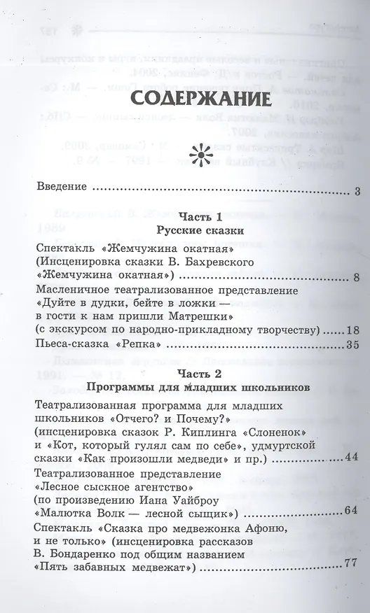 Книга Ростовые куклы. Театральные постановки для детей, сценарии (Алевтина Макарова) — 2