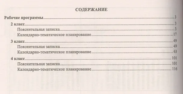 Книга Английский язык. 2-4 классы: рабочие программы по УМК М.З. Биболетовой, О.А. Денисенко, Н.Н. Трубаневой () — 2