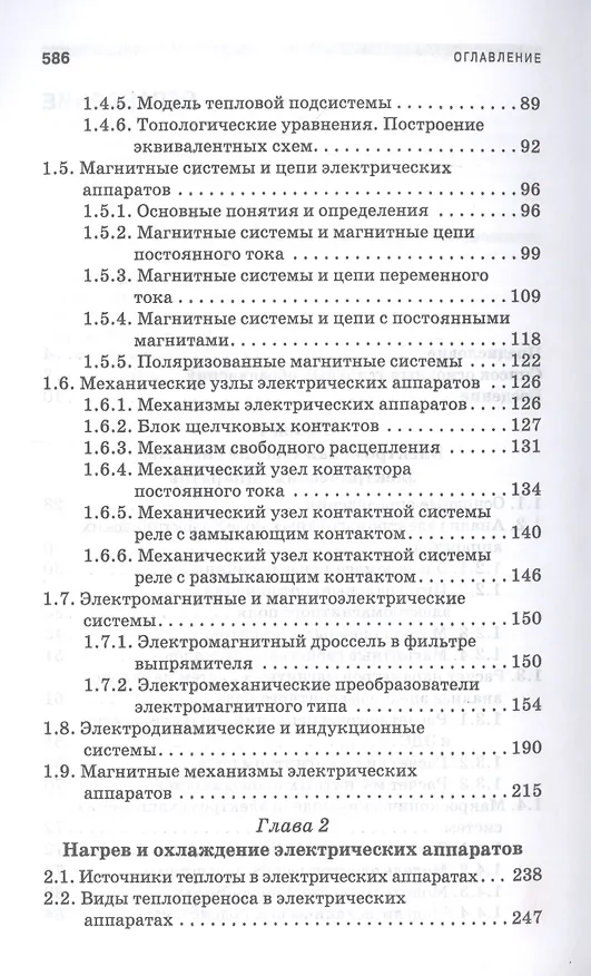Книга Основы теории электрических аппаратов. Учебник (Евгений Акимов) — 3