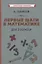 Первые шаги в математике для 3 класса — 2873591 — 1