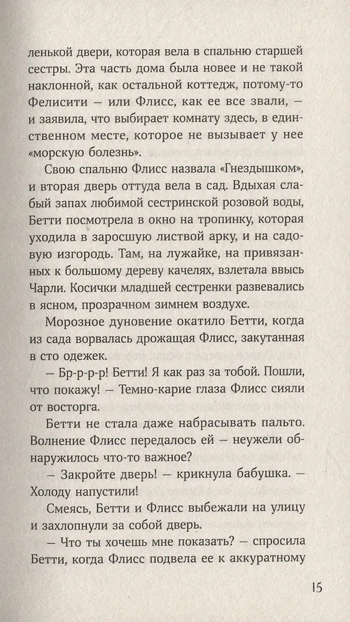 Книга Вихрь колдовства (Мишель Харрисон) — 3