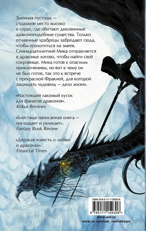Книга Змеиная пустошь. Сокровище змеелова (Крис Ридделл) — 2