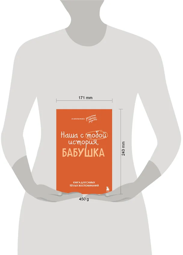 Книга Наша с тобой история, бабушка. Книга для самых теплых воспоминаний (Надежда Шибут) — 13