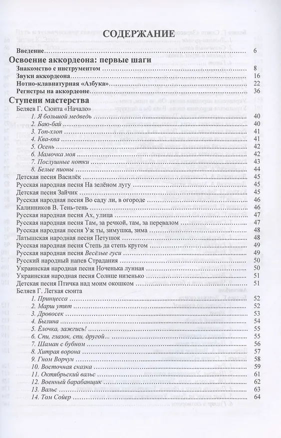 Книга Школа игры на аккордеоне. Учебное пособие, 2-е изд., стер. (Владимир Ушенин) — 2