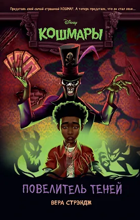 Книга Повелитель теней (выпуск 2) (Вера Стрэндж)